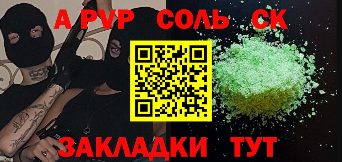 сколько стоит  Вход с VPN  Десногорск  Alpha-PVP кристаллы  Alpha PVP Crystall 