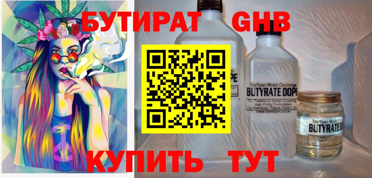 Бутират оксибутират Десногорск