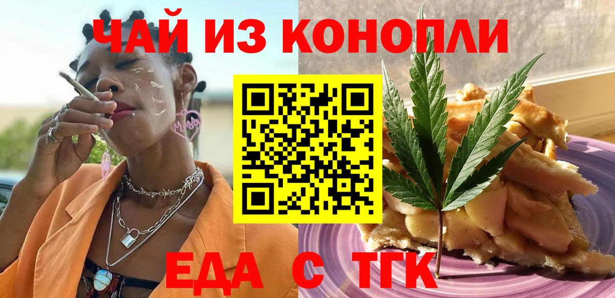Десногорск  Cannafood конопля  Вход с VPN 