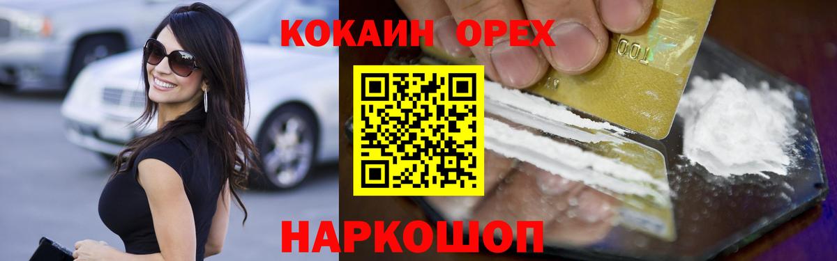 Кокаин 99% Десногорск