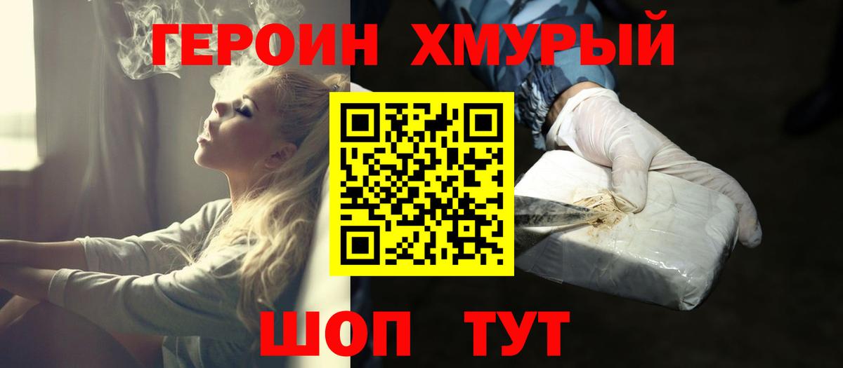 ГЕРОИН герыч  Вход с VPN  Десногорск 